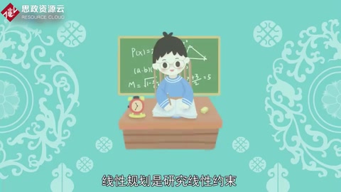 一分钟了解线性规划