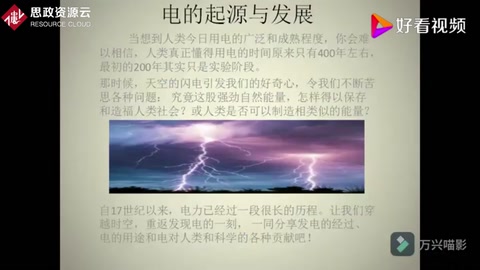 <em>电</em><em>的</em>起源与<em>发展</em>