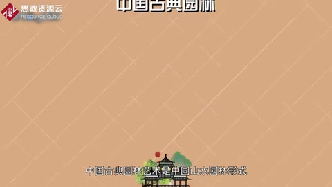 一分钟了解<em>中国</em>古典<em>园林</em>艺术