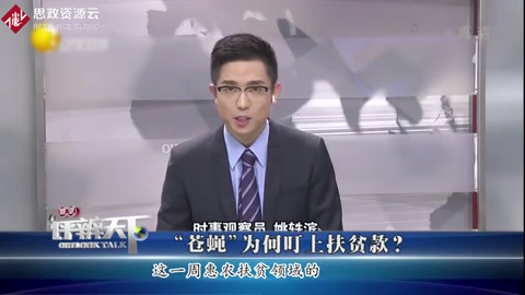 本该是村民父母官的村干部—为什么成了趴在<em>扶贫</em>款上的苍蝇呢