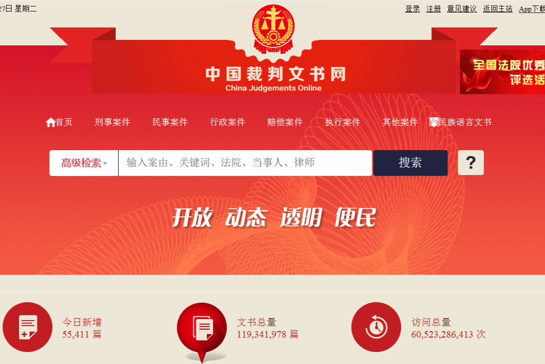 中国裁判<em>文书</em>网