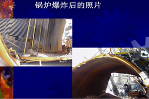 锅炉<em>爆炸</em>后现场一片狼藉