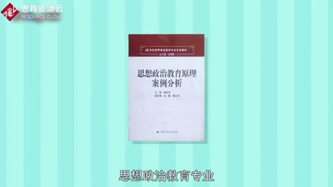 一分钟了解思想政治教育