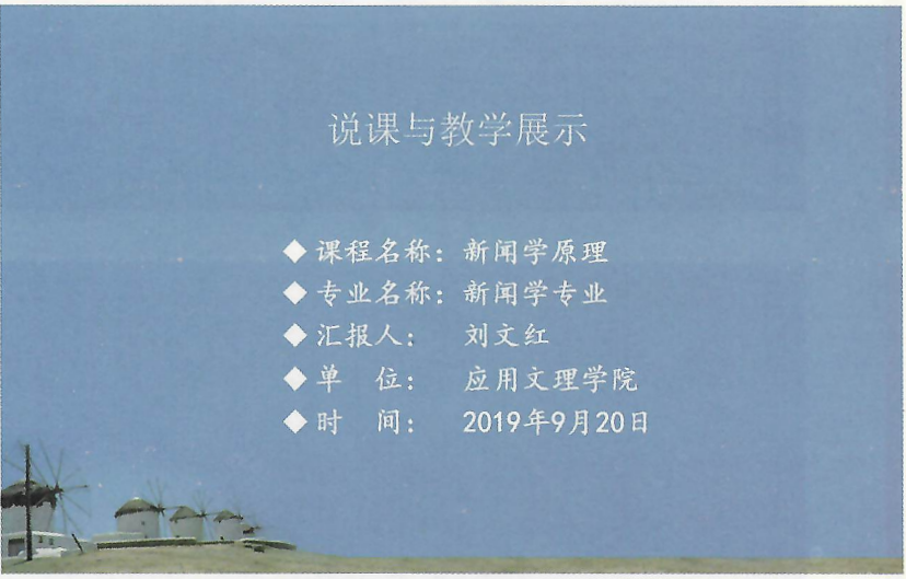 课件：《新闻学原理》新闻学原理