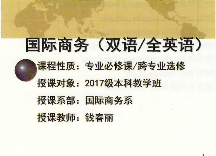 <em>课件</em>：《<em>国际</em><em>商务</em>》<em>国际</em><em>商务</em>