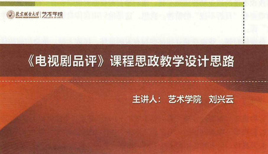  课件：《电视剧品评》电视剧品评