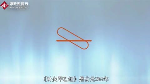 一分钟<em>了解</em><em>针灸甲乙经</em>