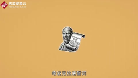 一分钟了解<em>希</em><em>波</em>克拉底誓言