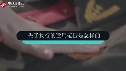 先予执行的适用范围是怎样的