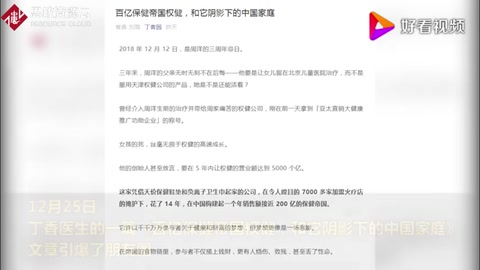 起底权健：束昱辉和他的“<em>百亿</em>保健帝国”