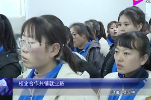 <em>校</em><em>企</em><em>合作</em>新篇章，协同<em>育人</em>共发展