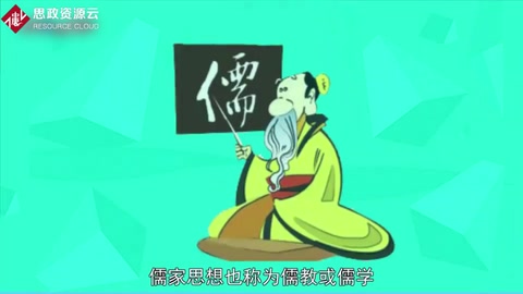 一分钟了解<em>儒家</em>思想