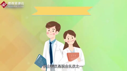 护士<em>礼仪</em>：职业<em>礼仪</em>之一