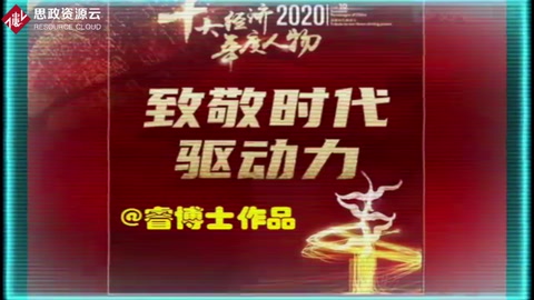 2020<em>十大</em>经济人物-<em>创业</em>赚钱财富自由的榜样