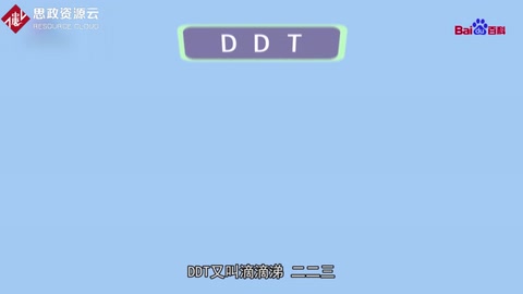 一分钟带你了解DDT——双对氯苯基三氯乙烷