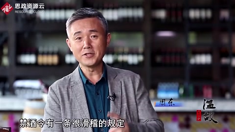 美国禁酒令生效后，葡萄酒商改卖浓缩葡萄汁，用严禁声明教人<em>酿酒</em>