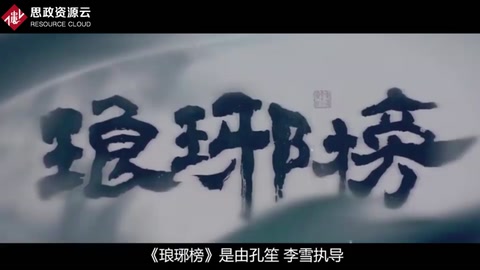 一分钟了解《琅琊榜》