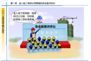 参加<em>安全教育</em>评讲