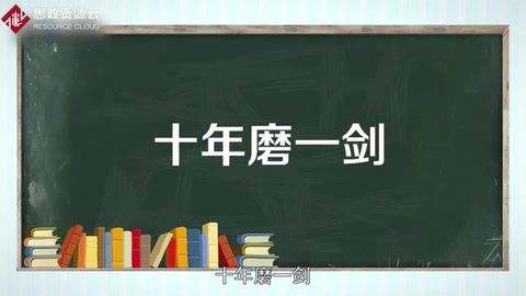 《剑客》——十年磨一<em>剑</em>，霜刃未曾试