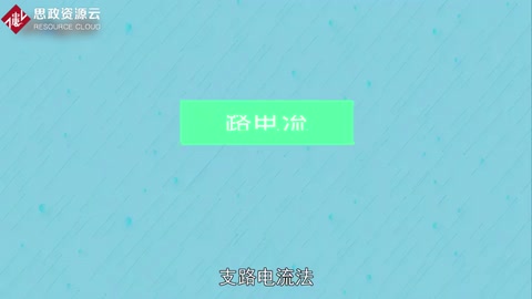 带你了解什么是支路<em>电流</em>法