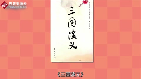 一分钟读懂《三国演义》