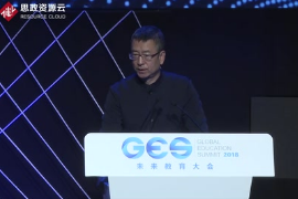 GES 2018—白岩松：教育与更全面的人！