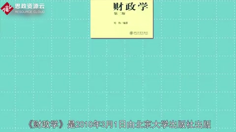 带你了解财政学——<em>经济学</em><em>学科</em>重要的组成部分