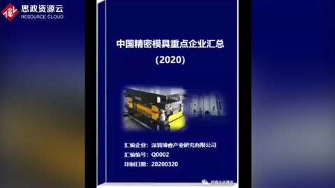 2020年中国精密模具创新百强及企业汇总