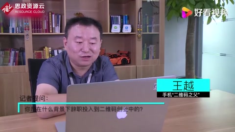 对话手机“二维码之父”北京意锐创始人王越