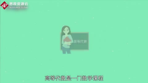 带你了解高等数学——数学课程