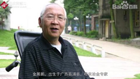 金展鹏——“金氏相图测定法”发明人
