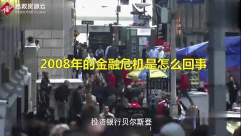 2008年的金融危机是怎么回事