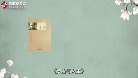 <em>一分钟</em><em>读懂</em>《<em>人心</em>与<em>人生</em>》