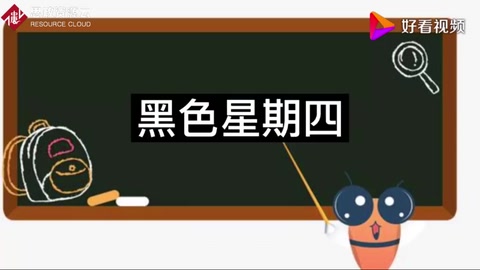 历史大危机系列之“黑色星期四”