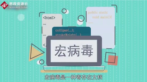 带你了解宏病毒——寄存在文档或模板的宏中病毒