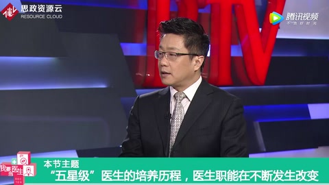 "五星级”医生<em>的</em>培养<em>历程</em>，医生职能在不断发生<em>改变</em>