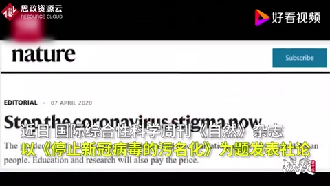 连续三天！自然杂志为曾将病毒关联武汉道歉 呼吁停止新冠病毒污名化