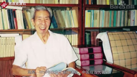 一分钟了解冯契