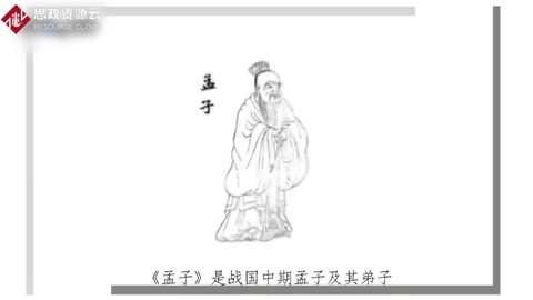 孟子——儒家经典著作