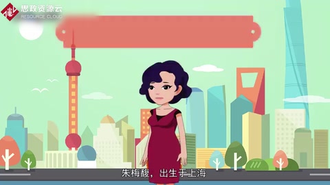 一分钟了解朱梅馥