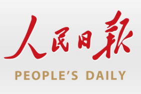 <em>人民</em>日报——中国共产党中央委员会机关<em>报</em>