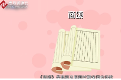 《商颂》——商朝及周朝时期宋国的诗歌