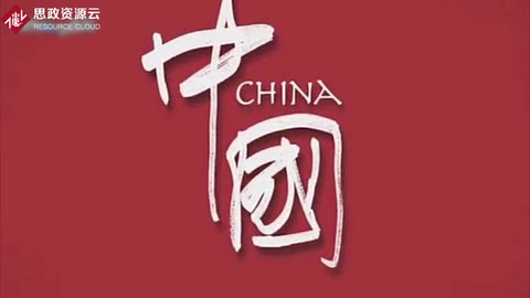 《中国国家<em>形象</em><em>宣传片</em>》——让同学了解时政知识、学习了重大时政新闻的创新传播技能