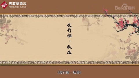 一分钟了解夜行船·<em>秋思</em>