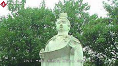 刘义庆——南北朝时期南朝宋宗室、文<em>学家</em>