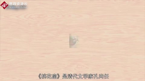 《桃花扇》——孔尚任创作的传奇剧本