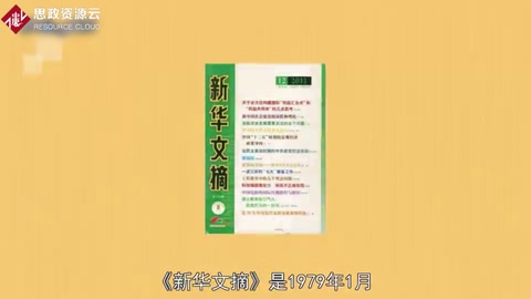 《新华文摘》——理论性 综合性 资料性文摘类期刊