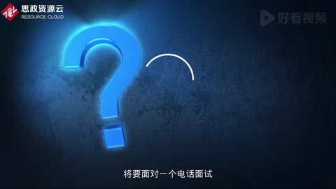 电话面试<em>的</em><em>注意</em><em>事项</em>