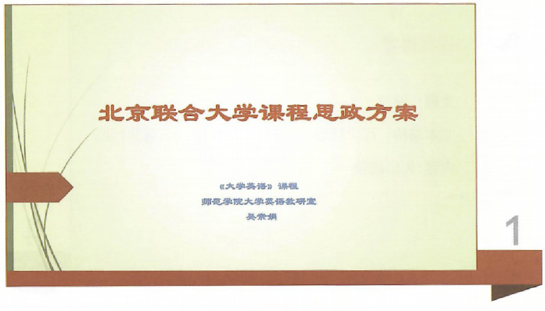 <em>课件</em>：《<em>大学</em>英语》<em>大学</em>英语