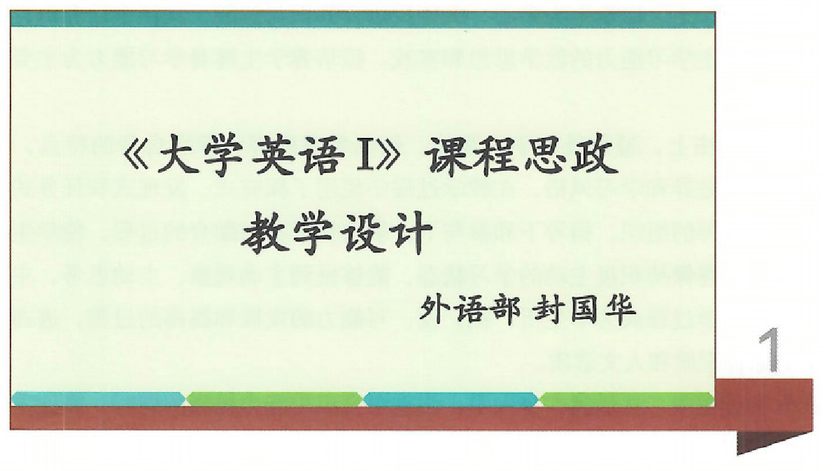 <em>课件</em>：《<em>大学</em>英语Ⅰ》<em>大学</em>英语Ⅰ